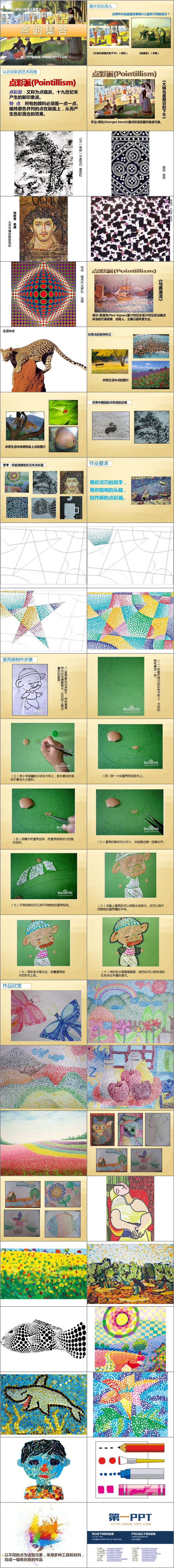 《点的集合》PPT免费课件