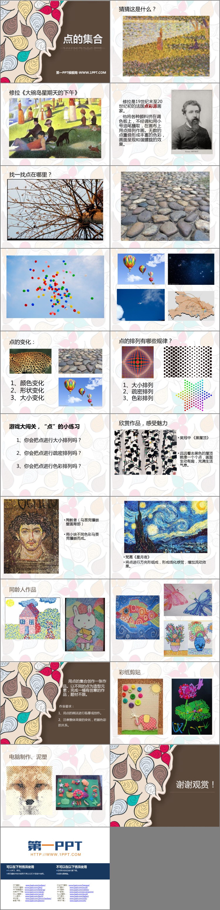《点的集合》PPT课件下载