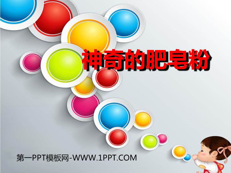 第一PPT模板网-WWW.1PPT.COM