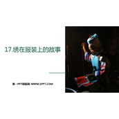 《绣在服装上的故事》PPT下载