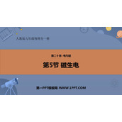 《磁生电》电与磁PPT教学课件下载