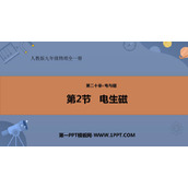 《电生磁》电与磁PPT教学课件下载