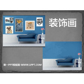 《装饰画》PPT下载