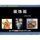 《装饰画》PPT课件