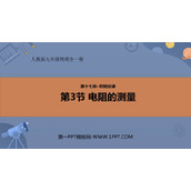 《电阻的测量》欧姆定律PPT优质课件下载