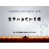 《家乡的历史和发展》PPT课件