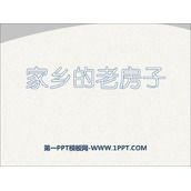《家乡的老房子》PPT下载