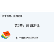 《欧姆定律》欧姆定律PPT免费课件下载