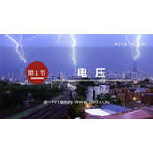 《电压》电压电阻PPT优质教学课件
