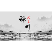 《神州风采》PPT下载
