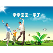 《亲亲密密一家子》PPT下载