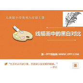 《线描画中的黑白对比》PPT教学课件