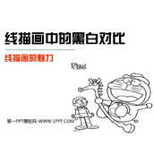 《线描画中的黑白对比》PPT课件