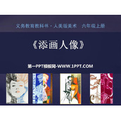 《添画人像》PPT下载