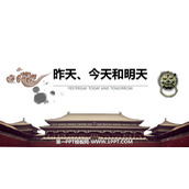 《昨天、今天和明天》PPT下载
