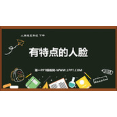 《有特点的人脸》PPT下载