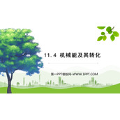 《机械能及其转化》功和机械能PPT优质教学课件