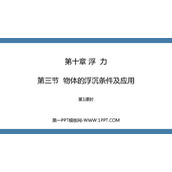 《物体的浮沉条件及应用》浮力PPT课件(第1课时)