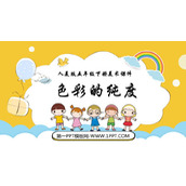 《色彩的纯度》PPT下载