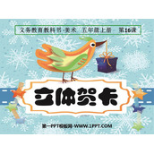 《立体贺卡》PPT下载