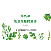 《创造绿色的生活》PPT下载