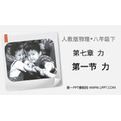 《力》力PPT优质课件下载