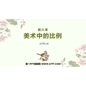 《美术中的比例》PPT教学课件