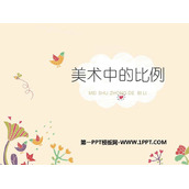 《美术中的比例》PPT课件