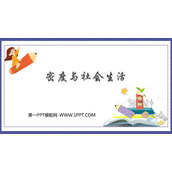 《密度与社会生活》质量与密度PPT精品教学课件