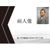 《画人像》PPT课件