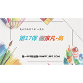 《画家凡高》PPT课件