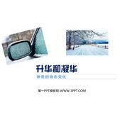 《升华和凝华》物态变化PPT优质课件下载