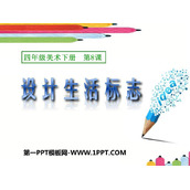 《设计生活标志》PPT下载