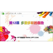 《多姿多彩的靠垫》PPT课件
