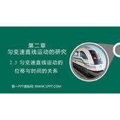 《匀变速直线运动的位移与时间的关系》匀变速直线运动的研究PPT教学课件