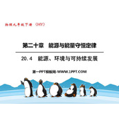 《能源、环境与可持续发展》能源与能量守恒定律PPT课件下载