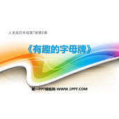 《有趣的字母牌》PPT下载