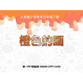 《橙色的画》PPT下载