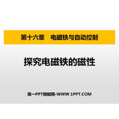 《探究电磁铁的磁性》电磁铁与自动控制PPT免费课件