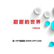 《甜甜的世界》PPT课件
