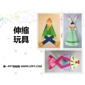 《伸缩玩具》PPT下载