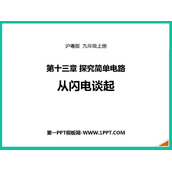 《从闪电谈起》探究简单电路PPT免费课件