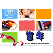 《童年》PPT课件