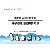 《分子动理论的初步知识》从粒子到宇宙PPT课件下载