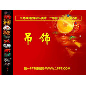 《吊饰》PPT下载