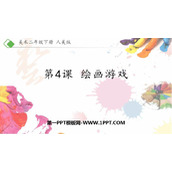《绘画游戏》PPT下载