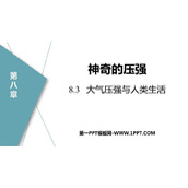《大气压与人类生活》神奇的压强PPT免费下载