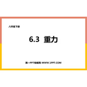 《重力》力和机械PPT精品课件
