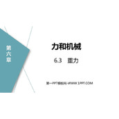 《重力》力和机械PPT免费下载