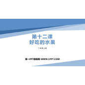 《好吃的水果》PPT课件下载